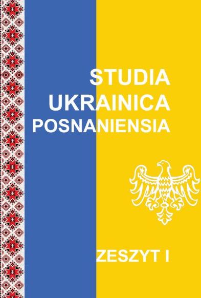 UKRAINIAN-POLISH RELATIONS IN UKRAINIAN LITERATURE DISCOURSE OF THE END OF THE XІXth — BEGINNING OF THE XXth CENTURY Cover Image