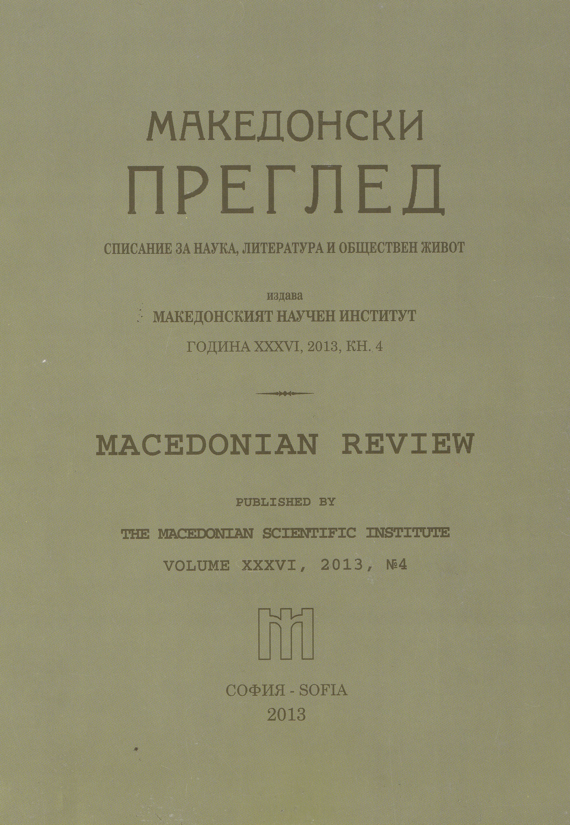 Memories of Eftim Yankulov of Balkan wars and Ohrid-Debar Uprising of 1912 — 1913 Cover Image