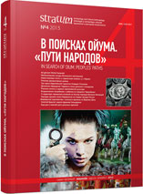 Research of a Chernyakhov Culture Cemetery near Village Legedzino in 2008—2011 Cover Image