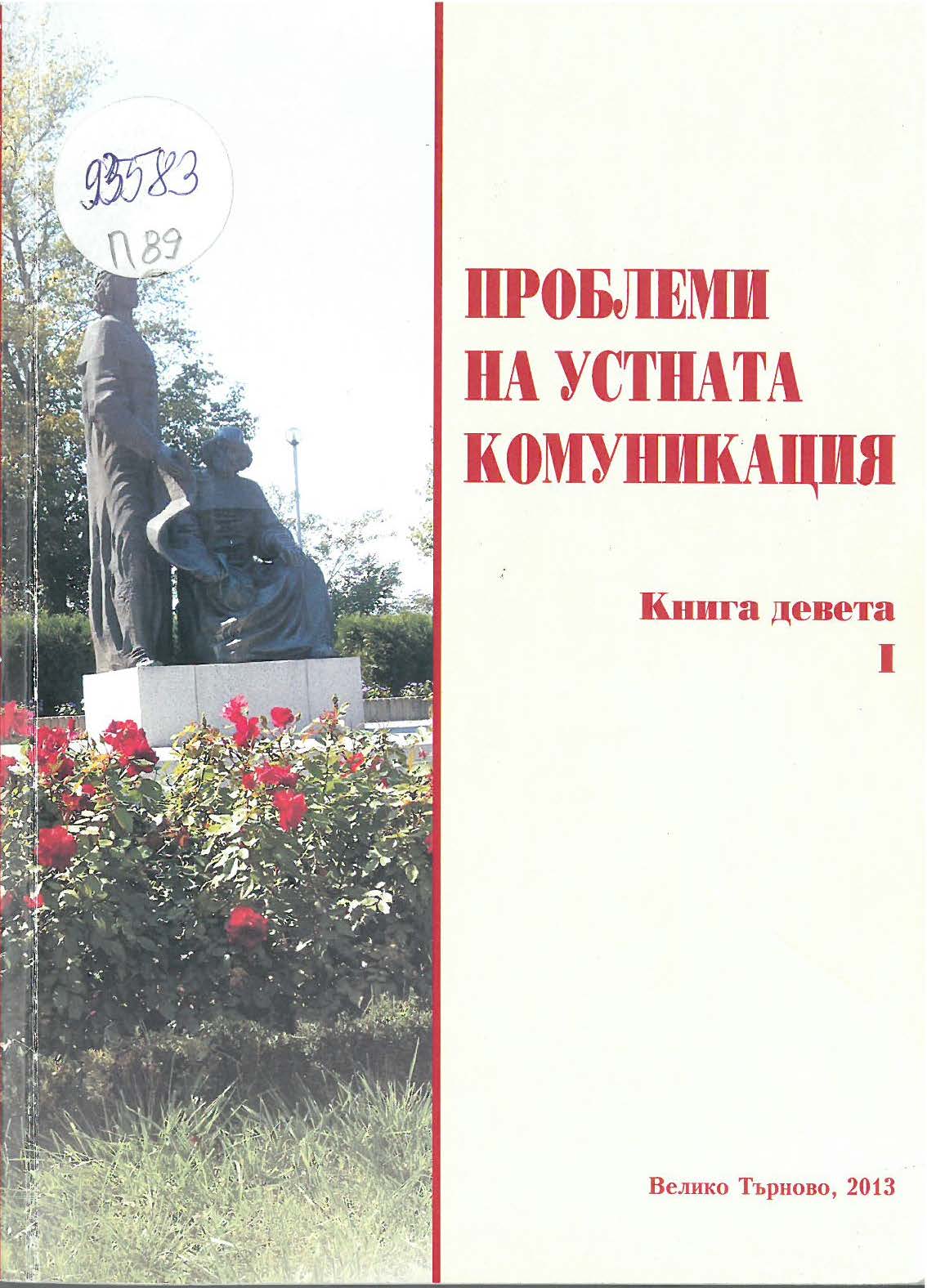 Interjections and Paralinguistic Instruments in the Bulgarian and the Czech Languages Cover Image