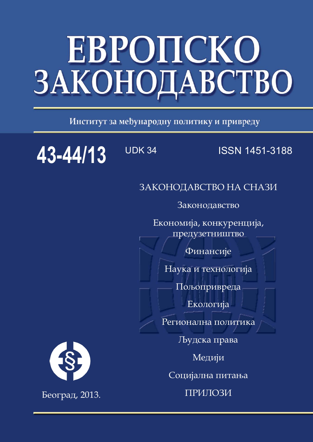 Economic criteria for membership in the European Union and importance for Serbia Cover Image