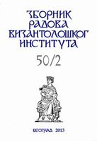 Adelphortorika Acts - Contribution To The Byznatine-Serbian Diplomacy Cover Image