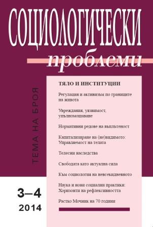 A Large-scale Work on Bulgarian Small Entrepreneurship (Tanya Chavdarova. Social Embeddedness of Small Entrepreneurship) Cover Image