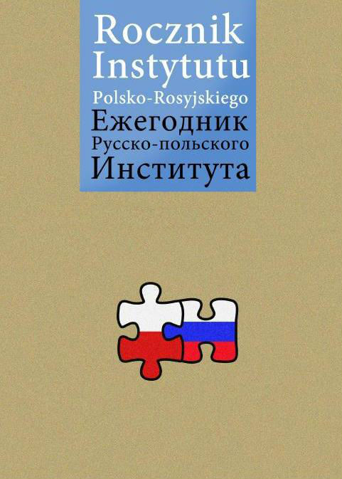 Development of communicative skills of bilingual children in the new environment considering the example of bilingual (Russian-Polish) children Cover Image