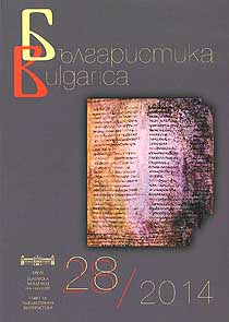 Bulgarian Studies as a Mission and a Reality. To the Development of the Bulgarian Studies in Heidelberg Cover Image