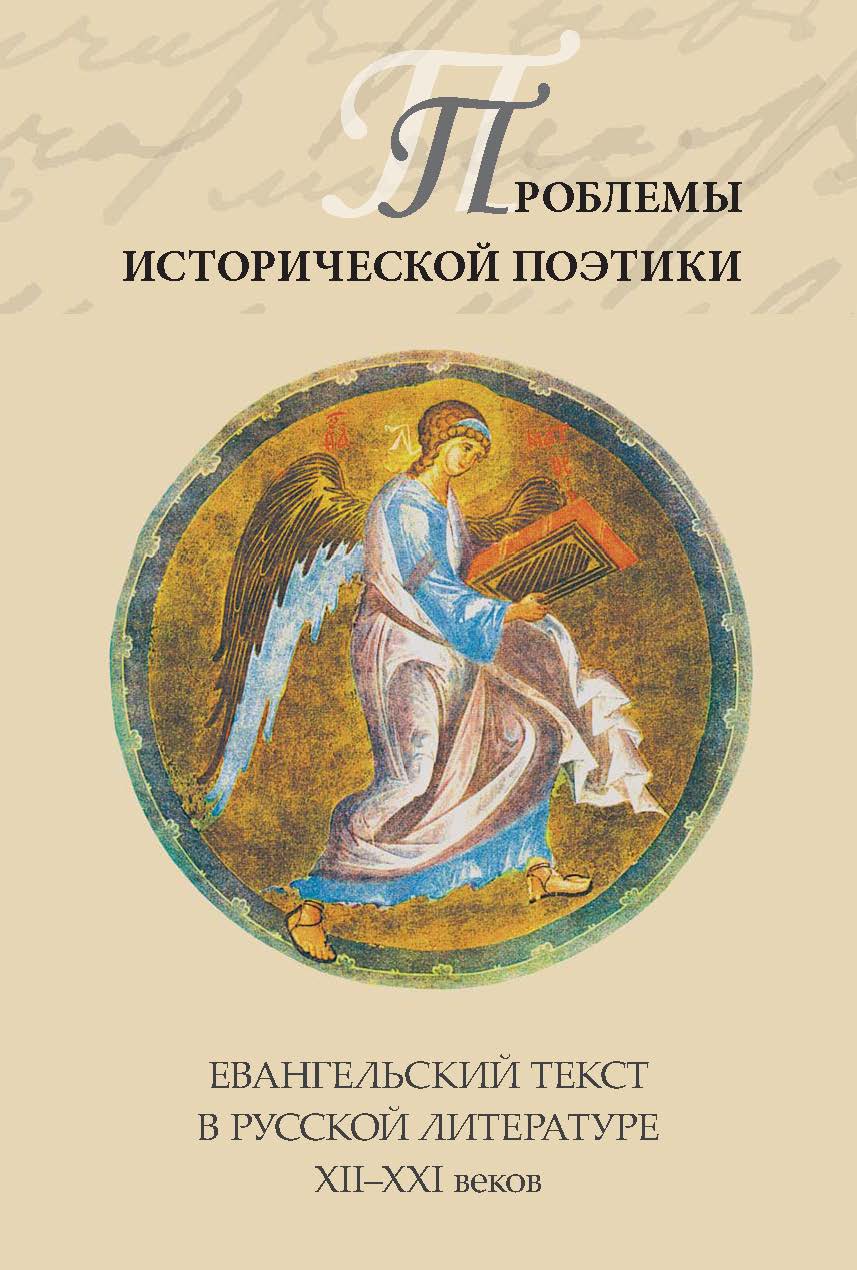 N. V. GOGOL AS SLAVOPHILE: A SLAVIC THEME IN THE WRITER᾿S HERITAGE Cover Image