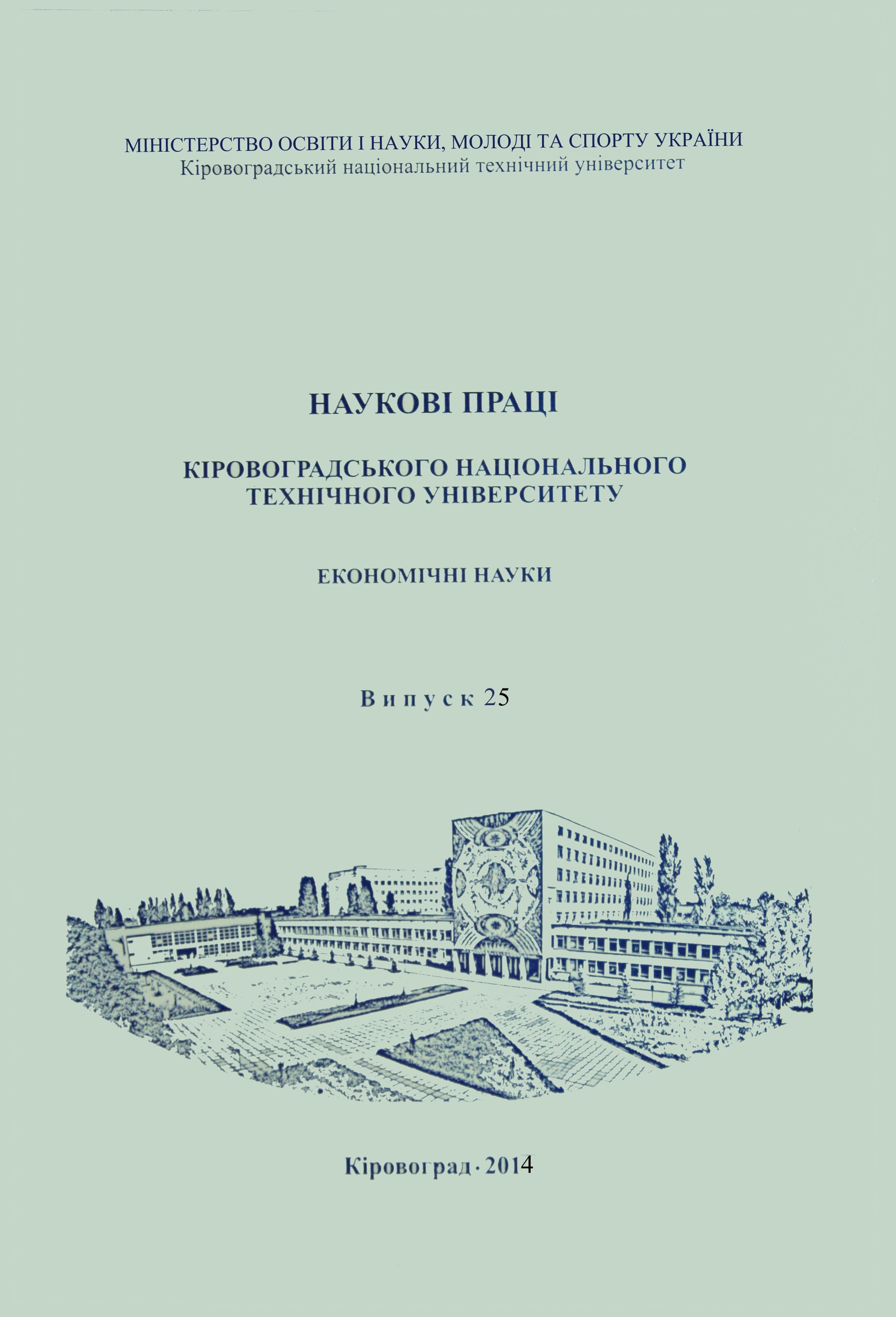 Vector of social development of Ukraine in a context of prospects of creation of innovative economy Cover Image