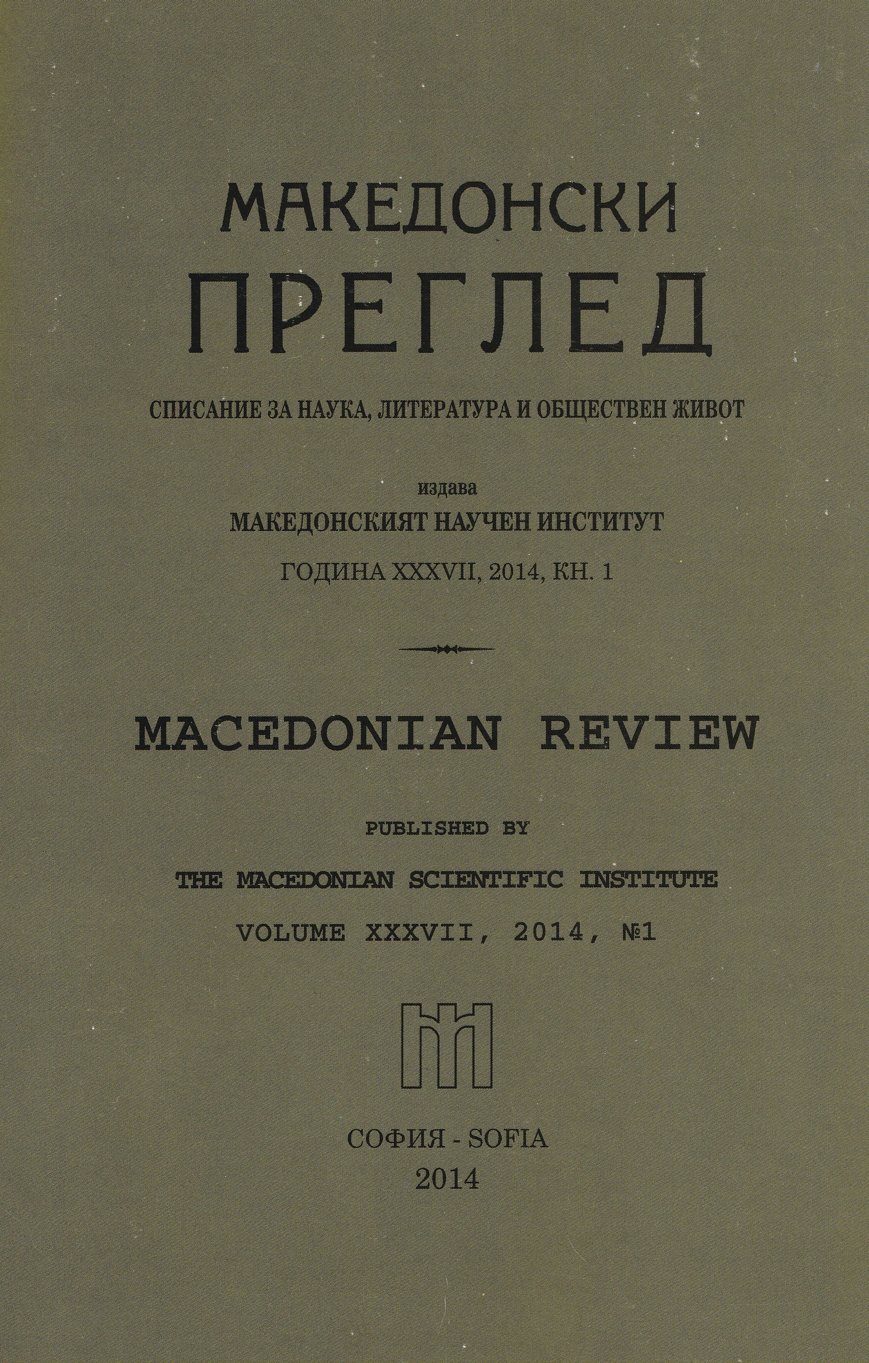 Autobiography of Renaissance teacher Spas Prokopov from the village of Gaytaninovo, Nevrokop Cover Image