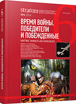 Rings with Christian Symbols of the Late 10th — 17th cc. from Kursk Region Cover Image