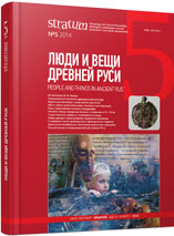 Svyatoslav’s Place of Death: Searches, Legends, Hypotheses, Mystifications Cover Image