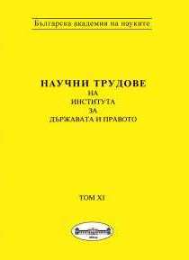 INTERNATIONAL RELATIONS AND INTERNATIONAL POLICY IN THE REGION SOUTHEAST EUROPE: THE DISINTEGRATION OF SFR YUGOSLAVIA AND THE ESTABLISHMENT OF ... Cover Image