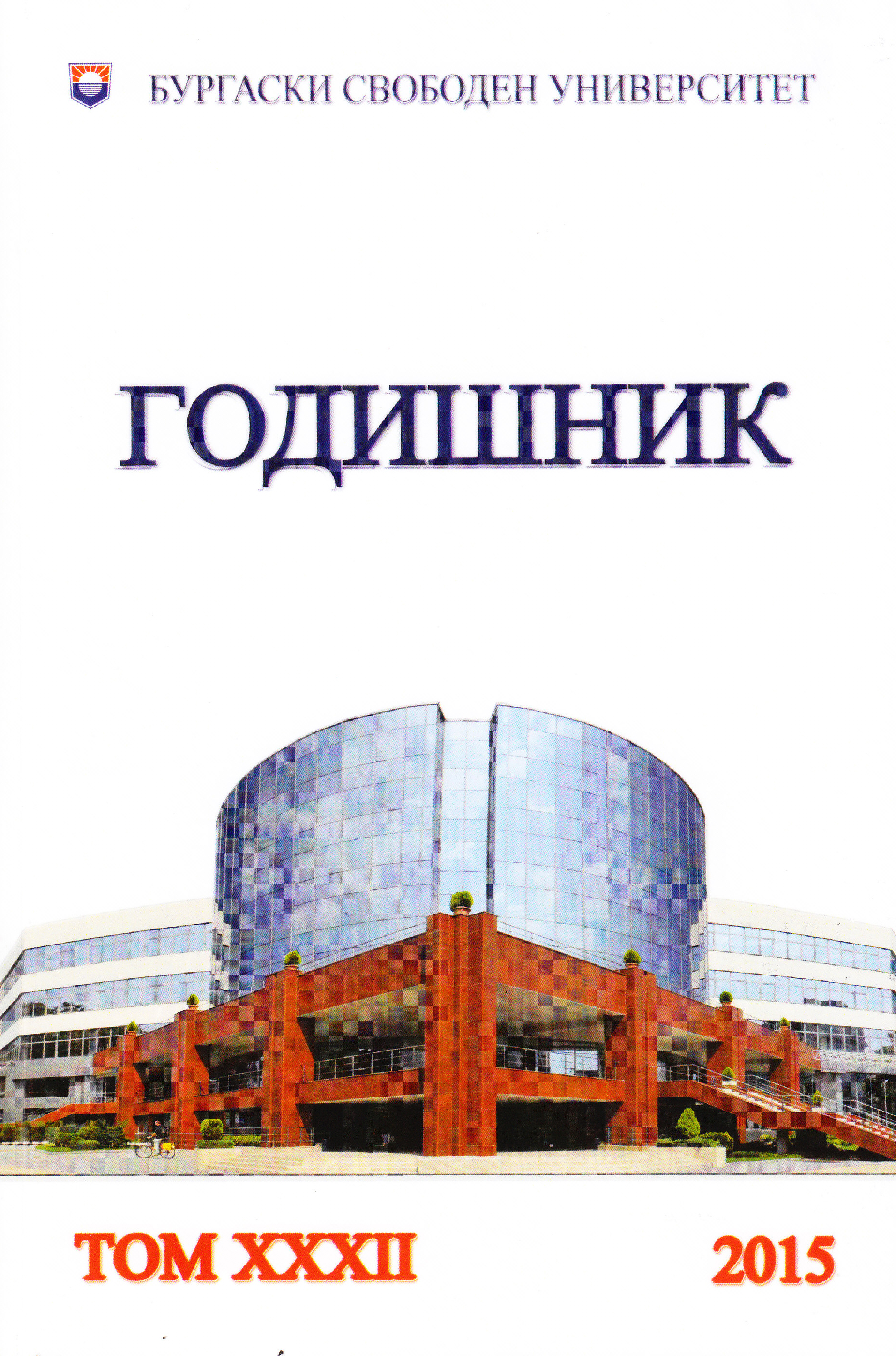 THE PLACE OF INNOVATION AND R&D IN THE ECONOMY OF BULGARIA Cover Image