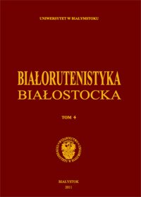 Promising vectors of Belarusian studies Cover Image