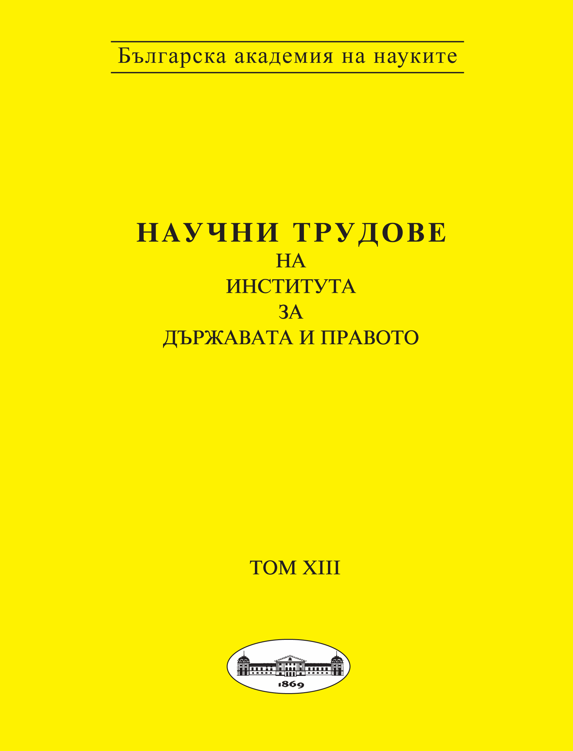 PROBLEMS IN IMPOSING ADMINISTRATIVE LIABILITY IN CASES OF VIOLATION OF THEVRIGHT TO ACCESSIBLE HEALTH CARE, BASED ON THREE PRINCIPLES: TIMELINESS, SUFFICIENCY AND QUALITY ART. 81, PAR. 2, P. 1 OF HEALTH ACT Cover Image