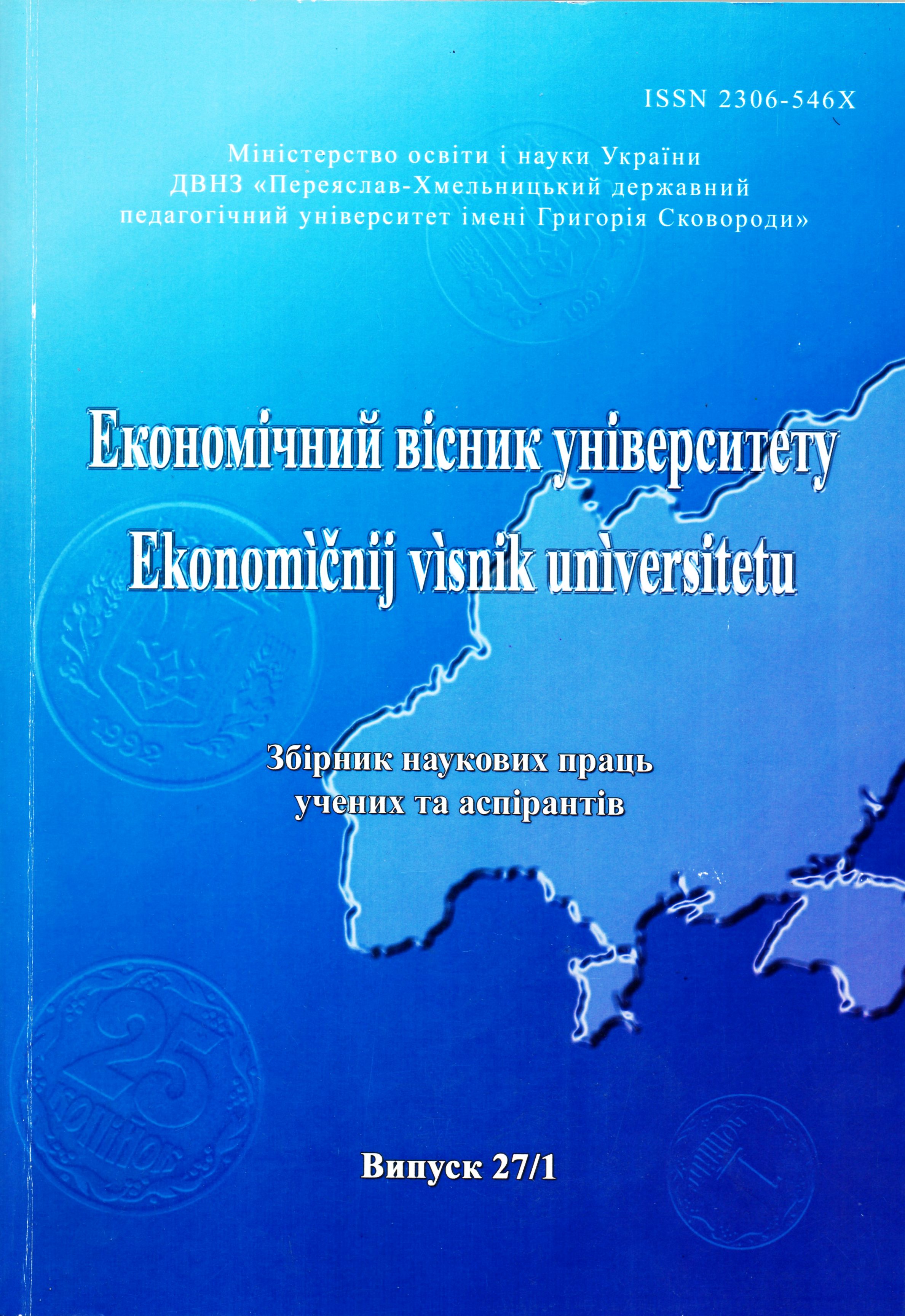 Accounting policies the public sector Ukraine Cover Image