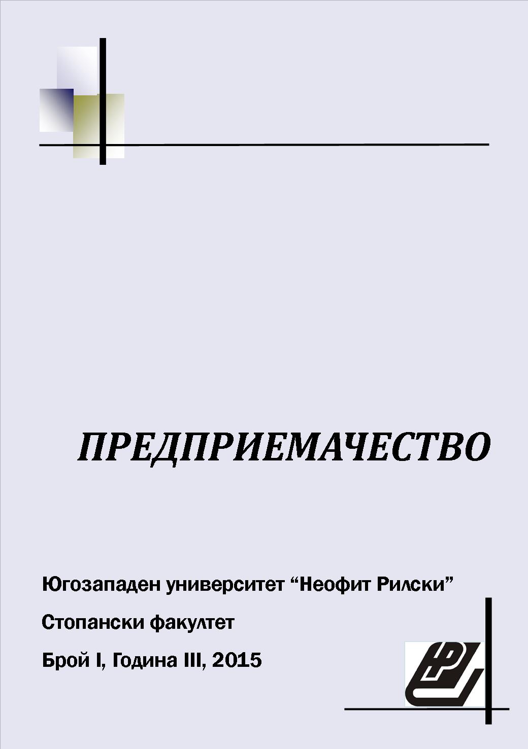 DETERMINATION OF THE RISK CHARACTERISTICS OF COMMERCIAL ENTERPRISES - AN IMPORTANT COMPONENT OF TRADE POLICY AT THE SALE WITH DEFERRED PAYMENT Cover Image