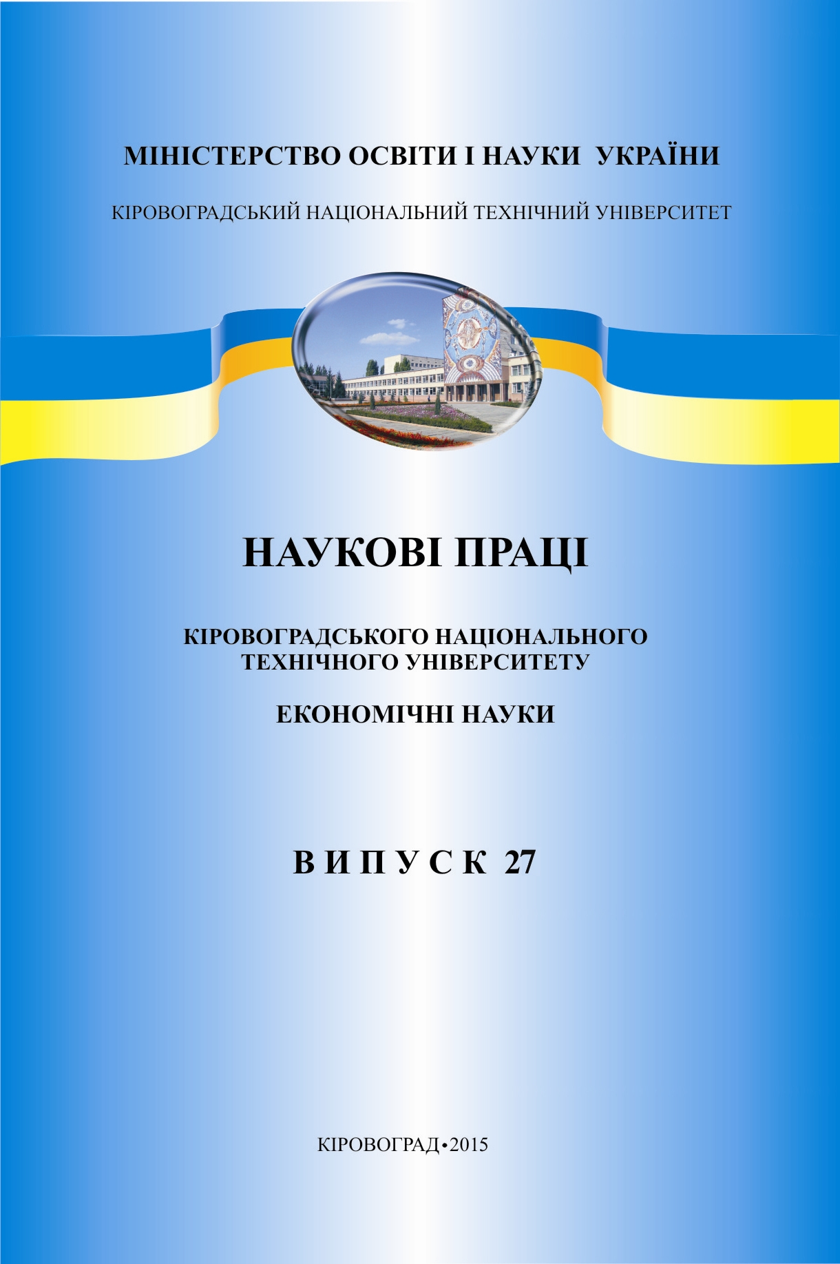 The Analysis of the Current State of Labor Resource Providing of Kirovohrad Region in the Context of Implementation of Socio-Economic and Innovative Development of Regional Economy Cover Image