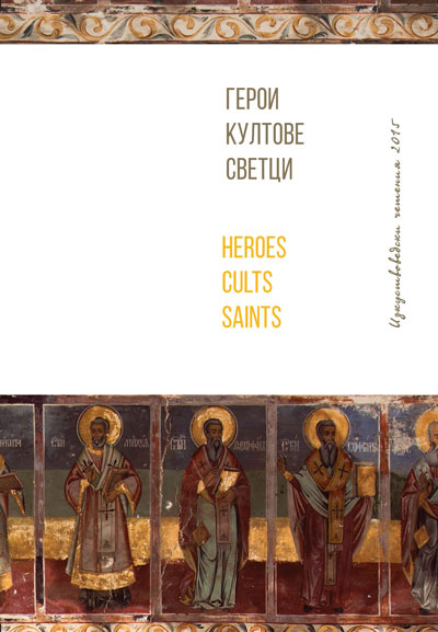 The History and Iconography of an Unpublished Icon of St Nicholas the New Martyr of Sofia and St George the New Martyr of Sofia from the Museum of Christian Art at the Crypt of St Alexander Nevsky Cathedral Cover Image