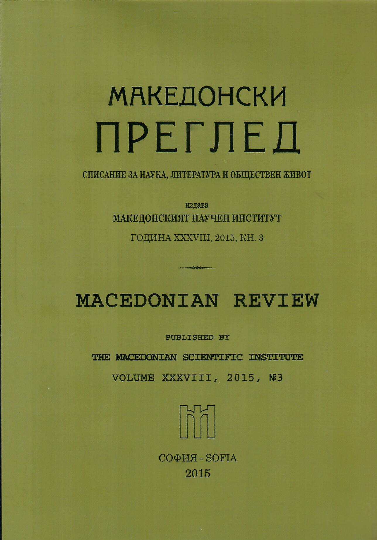 The Union of Macedonian political organizations  and Vladimir Kanazirev deeds in the United States after World War Cover Image