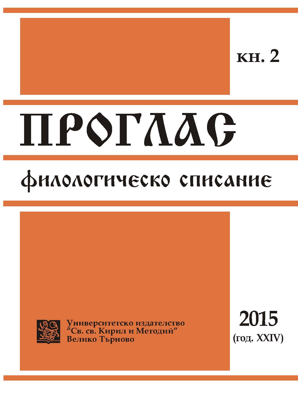 The Translator as a Conciliator between Worlds an interview: Vladimir Sabourin talks with Krassimir Petrov Cover Image