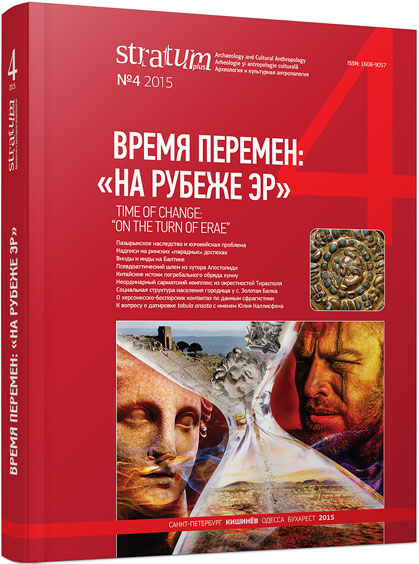 Two-Chambers Crypt with Relief Tombstone from Ust-Alma Necropolis (Crimea) Cover Image