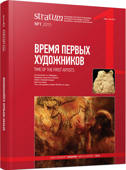 Memories on Dvuglazka Excavations in 1979 and About Zoya Abramova Cover Image