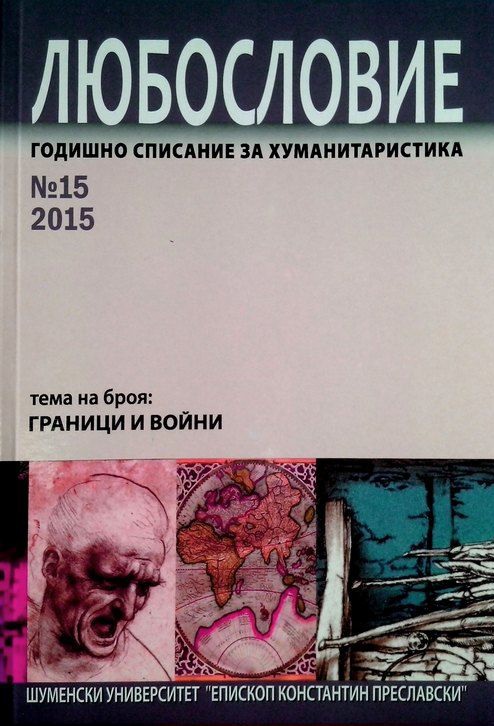 Vera Mutafchieva’s gospel (On the history of bookpublishing in Shumen) Cover Image