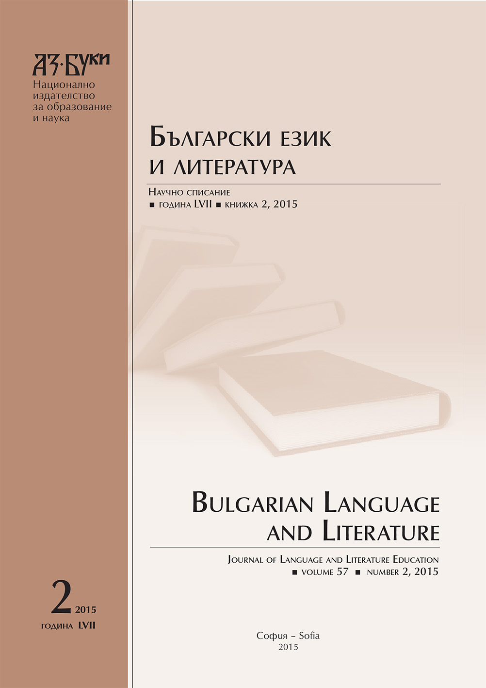 Pragmatic Aspects of Bulgarian Language Teaching when Working with Text Cover Image