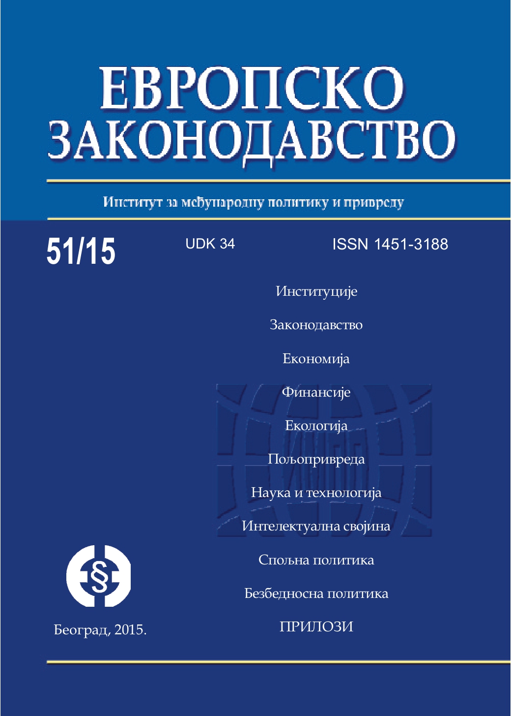 European standards in the fight against high-tech crime and their implementation in the legislation of the Republic of Serbia Cover Image