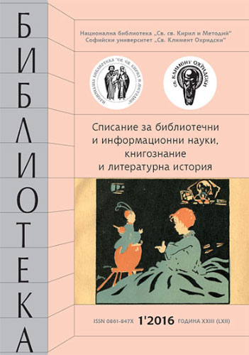 NONSENCE AND FANTASY IN ASEN RAZVETNIKOV’S
CHILDREN’S WORKS Cover Image