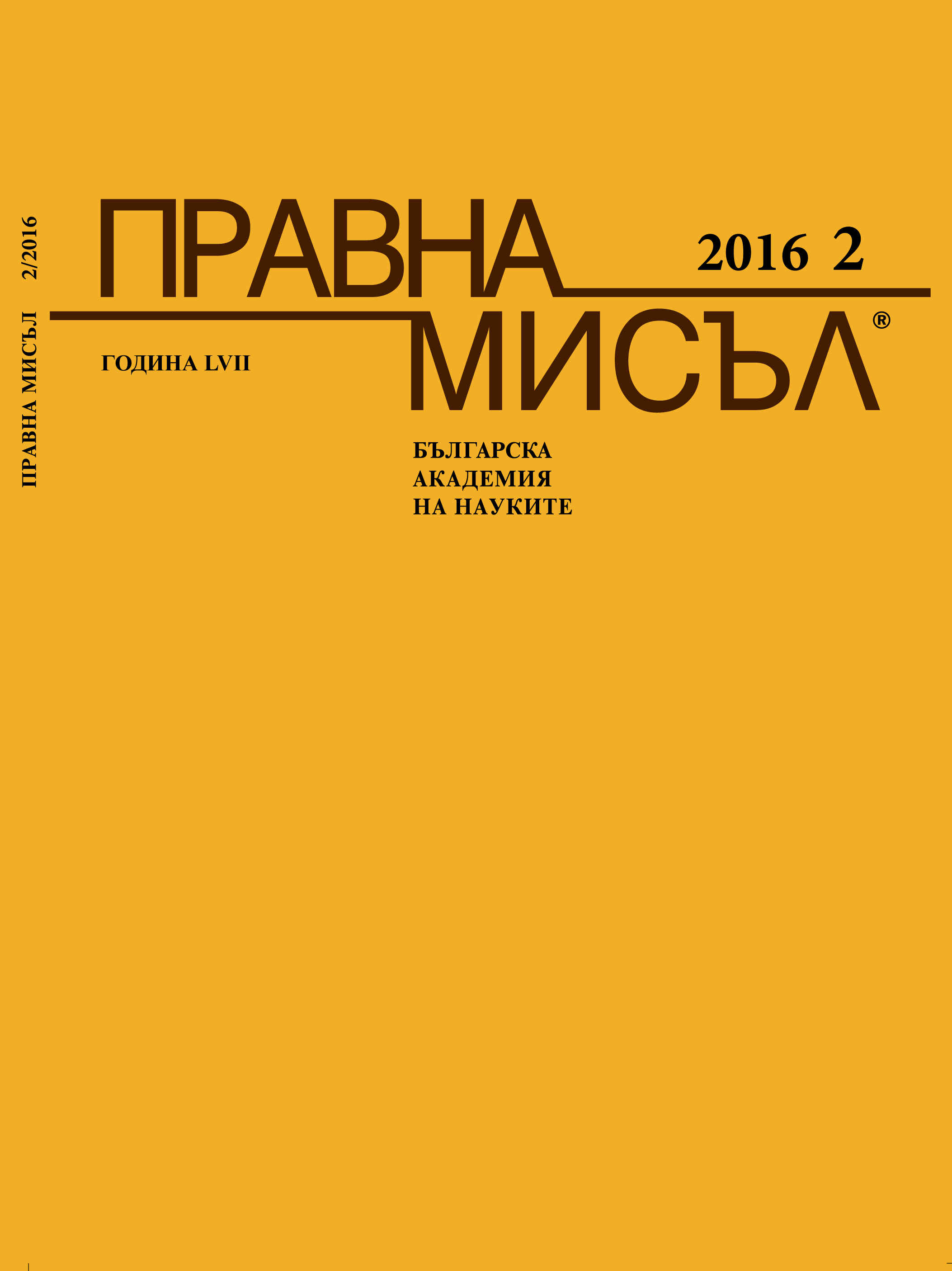 Arrangements with Islamic Republic of Iran and the IAEA safeguards for non-proliferation of nuclear weapons Cover Image