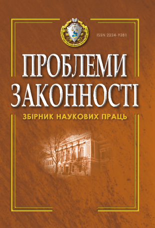 Matters relating to the definition of the subject of the law on State Budget in the Decisions of the Constitutional Court of Ukraine Cover Image