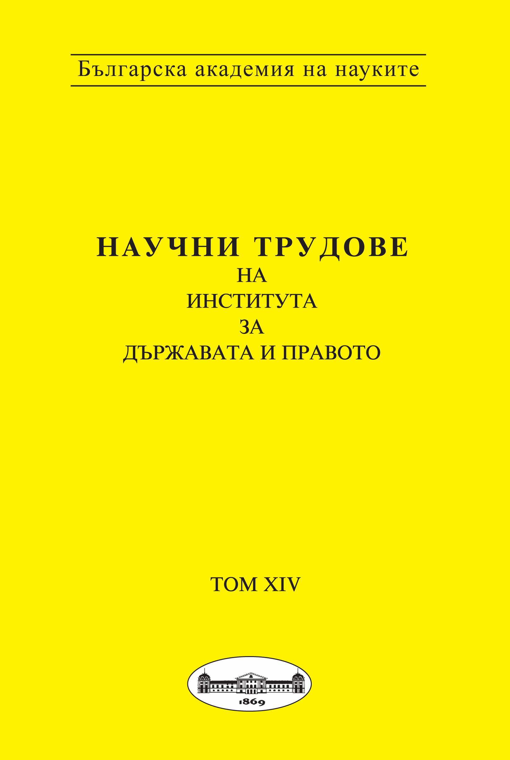 Performance in conformity with the law of the obligations of the employer under the art. 140, para 3 of the Labour code and art. 285, para 1 of the Labour code Cover Image