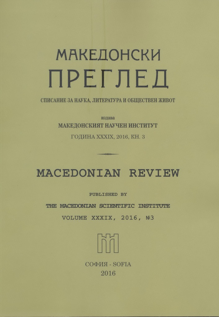 Macedonian Scientific Institute and its contribution to the 1100-th anniversary of the Assumption of St. Kliment Ohridski Cover Image