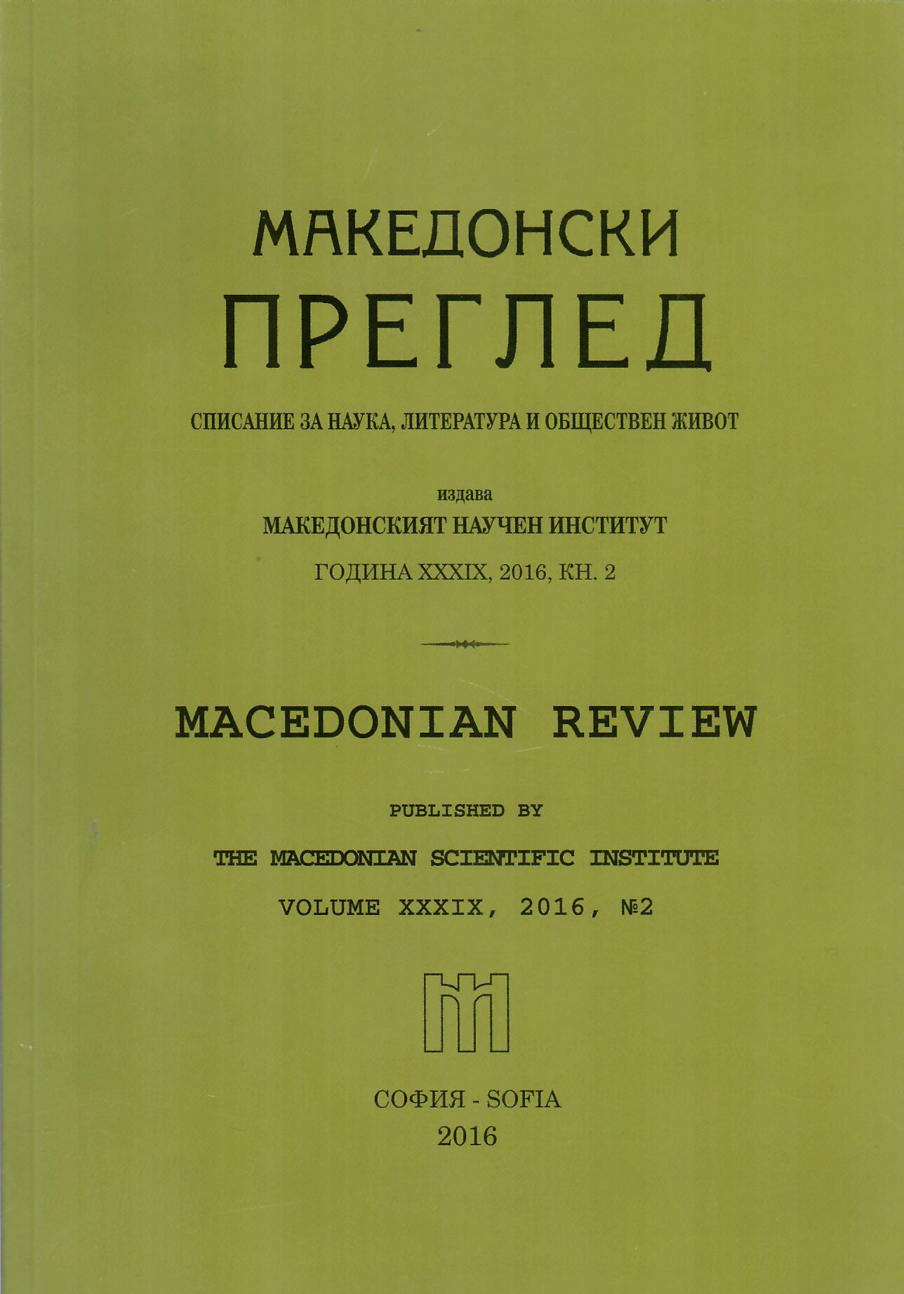 Moral-ethical, judicial and economic policy of IMARO to the Bulgarian population in Macedonia and Adrianople region until 1912 Cover Image