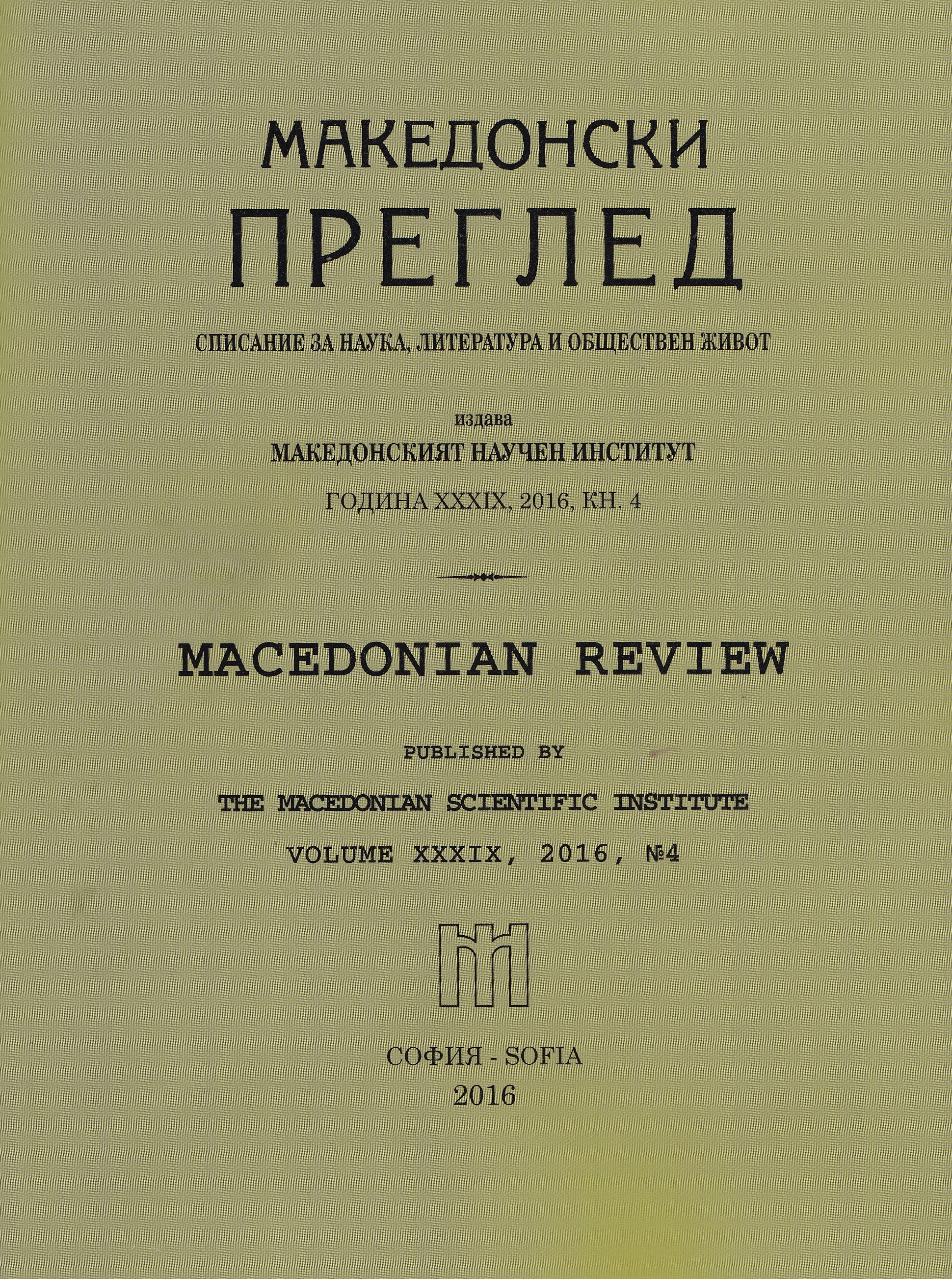 Angel Dzhonev. The defeat in Bosilegrad 15-16 May 1917 Publishing "Faber" – Veliko Tarnovo. Kyustendil, 2016, 92 p., illustrated ISBN 978-619-00-0444-8 Cover Image