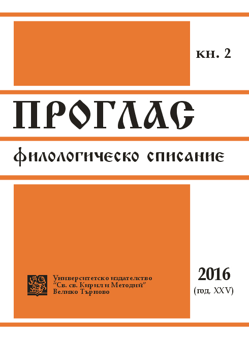 A New Study for Bulgarian Students of the Slovak Language (about Даниела Константинова. Падежите в словашкия…) Cover Image