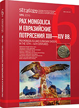 Archaeology of Genghis Khan Empire in Mongolia and Transbaikalia Cover Image