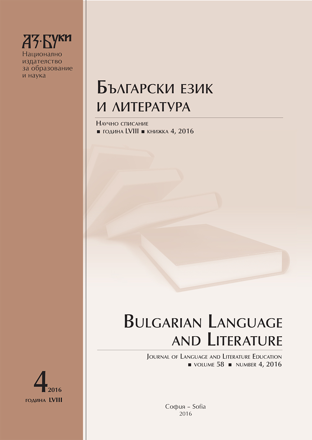 Language Technologies and Resources – New Advances in Bulgarian Language Teaching (the Bulgarian Lexical Semantic Net BulNet and the Bulgarian National Corpus) Cover Image