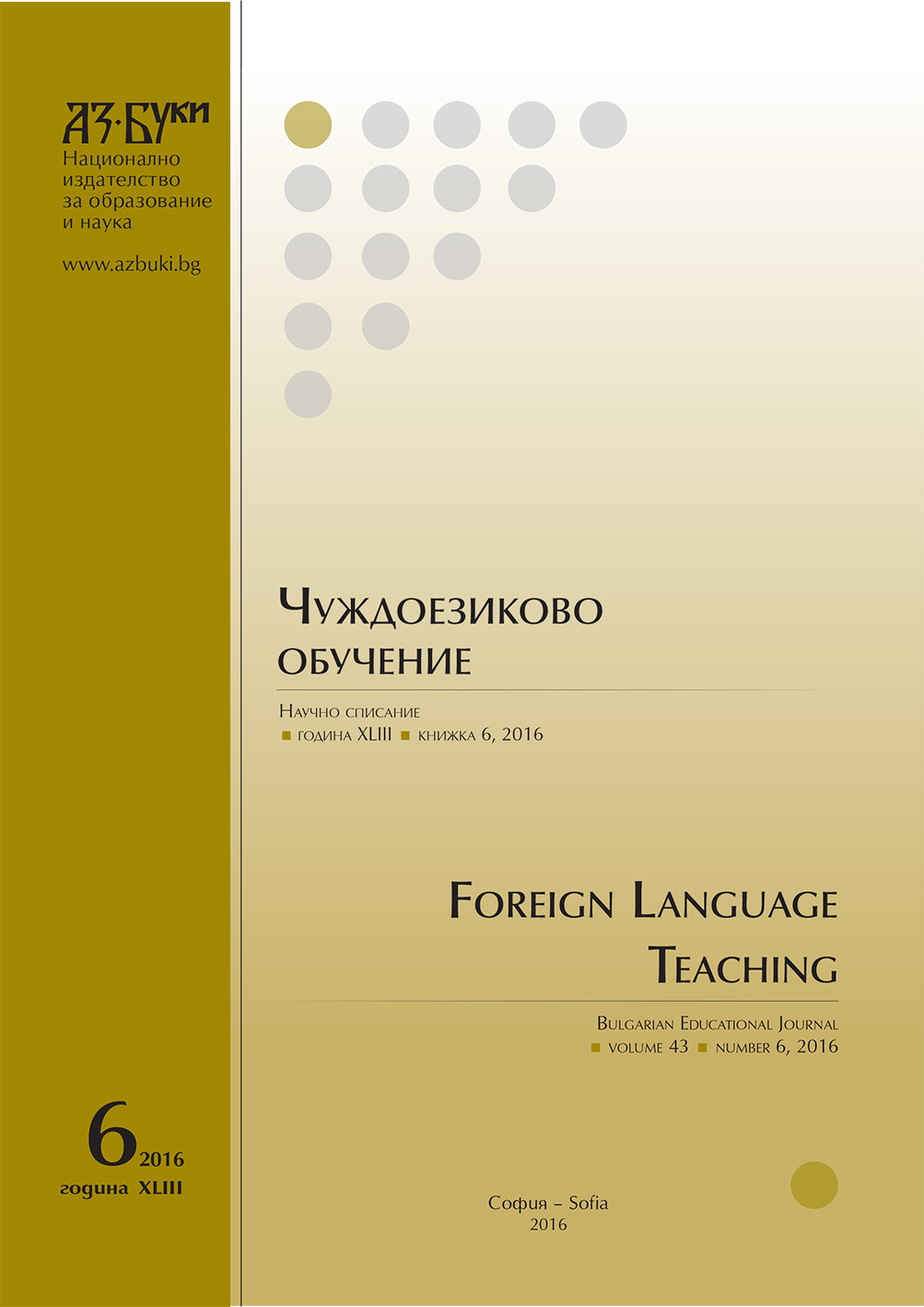 The Role of the Translator as an Intercultural Mediator: Rendering of Hindi Words into Bulgarian Language Cover Image