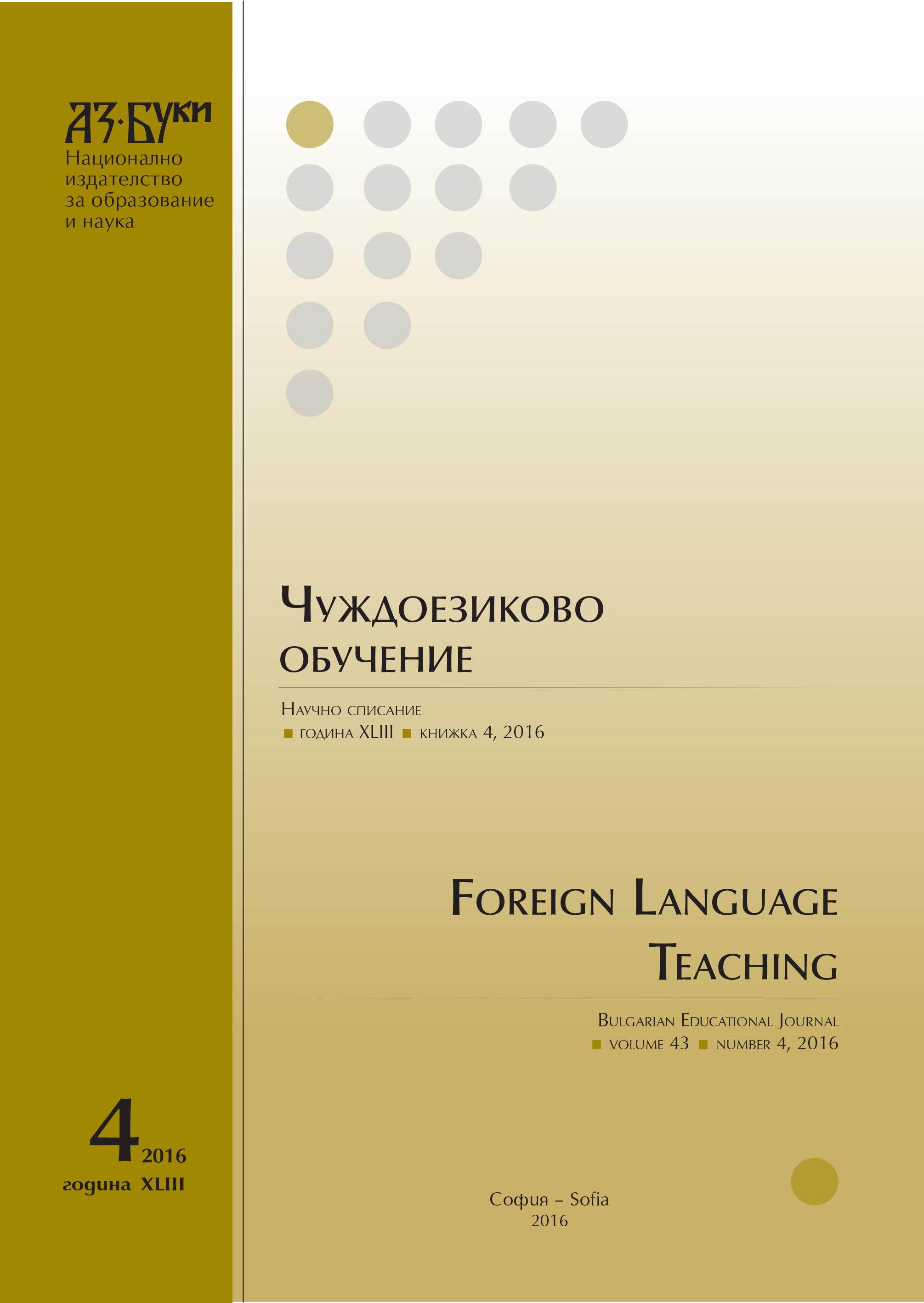 The Concept “Cabbage” in Bulgarian and Russian Linguacultures Cover Image