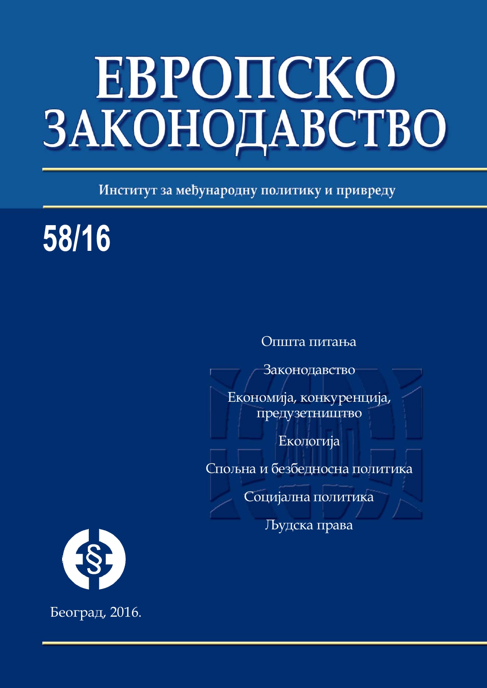 Human and minority rights of Roma in the Republic of Serbia and European legislation Cover Image