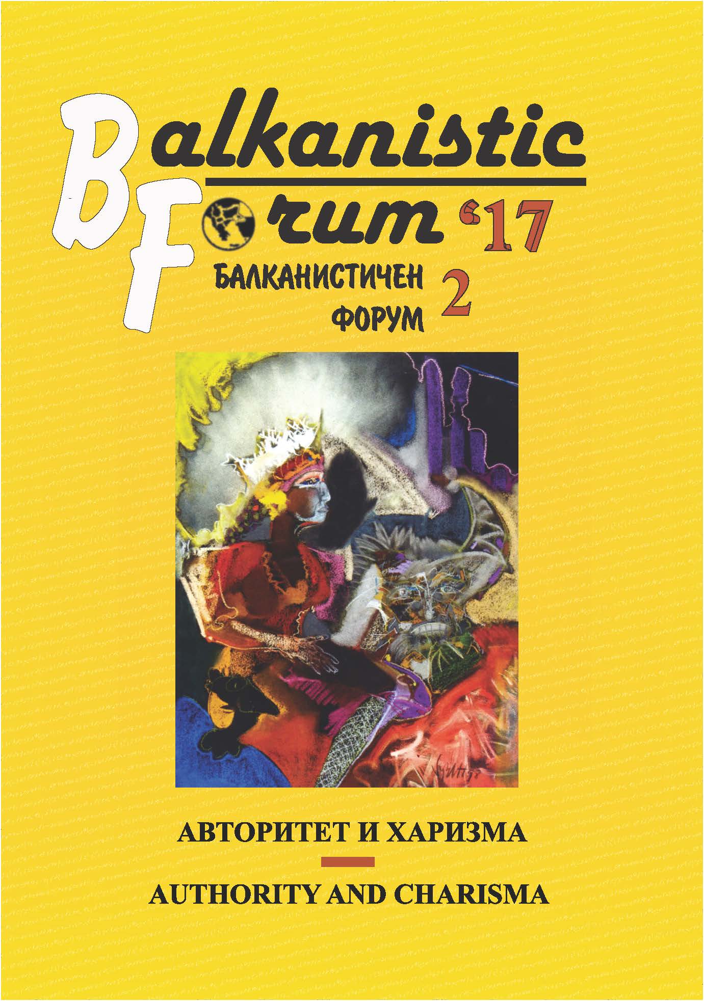 Comets in the Worldview of the Bulgarians During 
the National Revival Cover Image