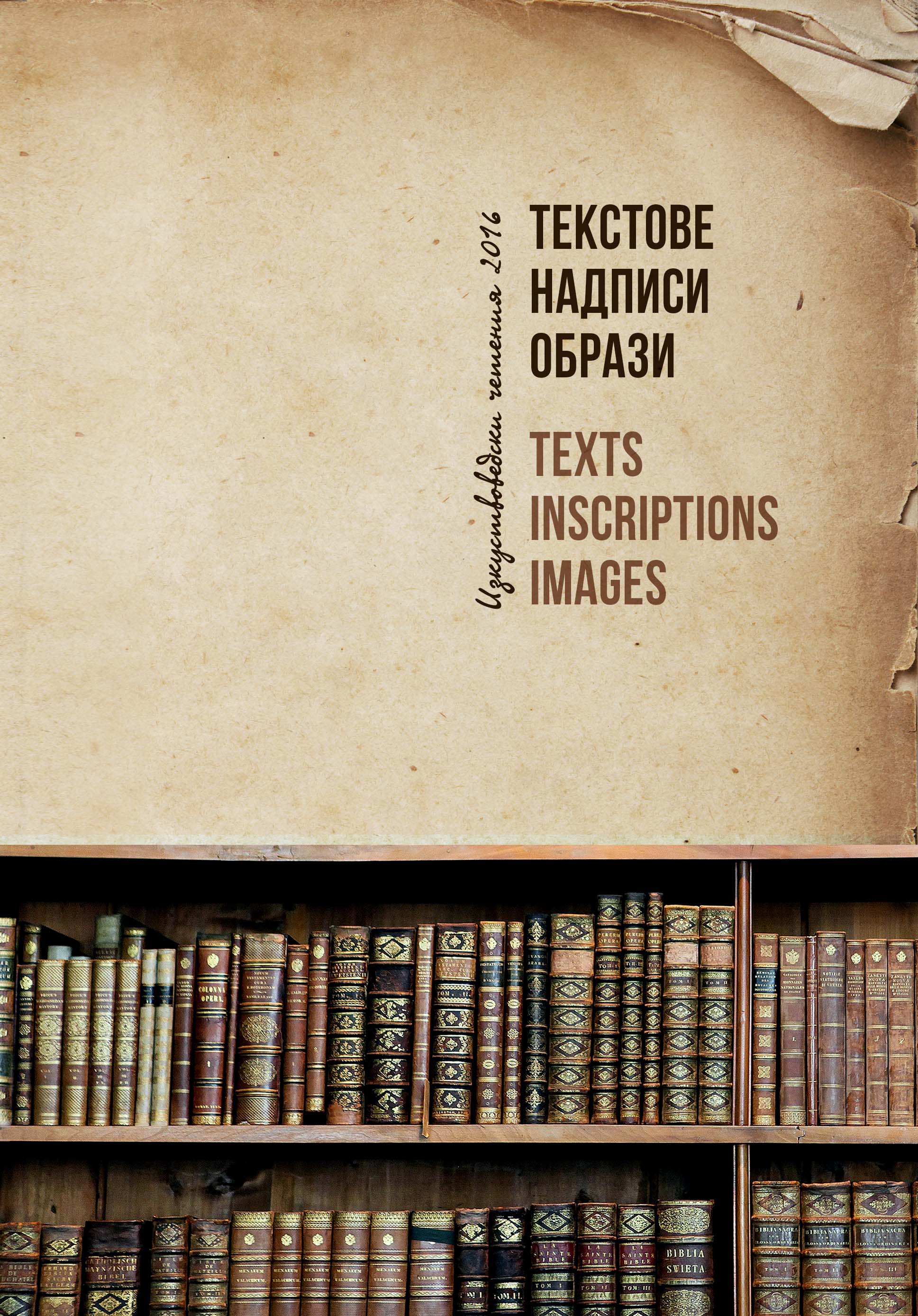 Textual Visuality & Visual Textuality in Texts Correlated with Artworks. Nektarios Terpos’ Pistis and Last Judgement Scenes from Myzeqe, central Albania* Cover Image