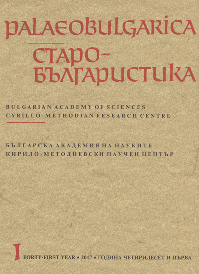 “St. Clement of Ohrid in the Culture of Europe” International Conference Sofia, 25–27 November 2016 Cover Image