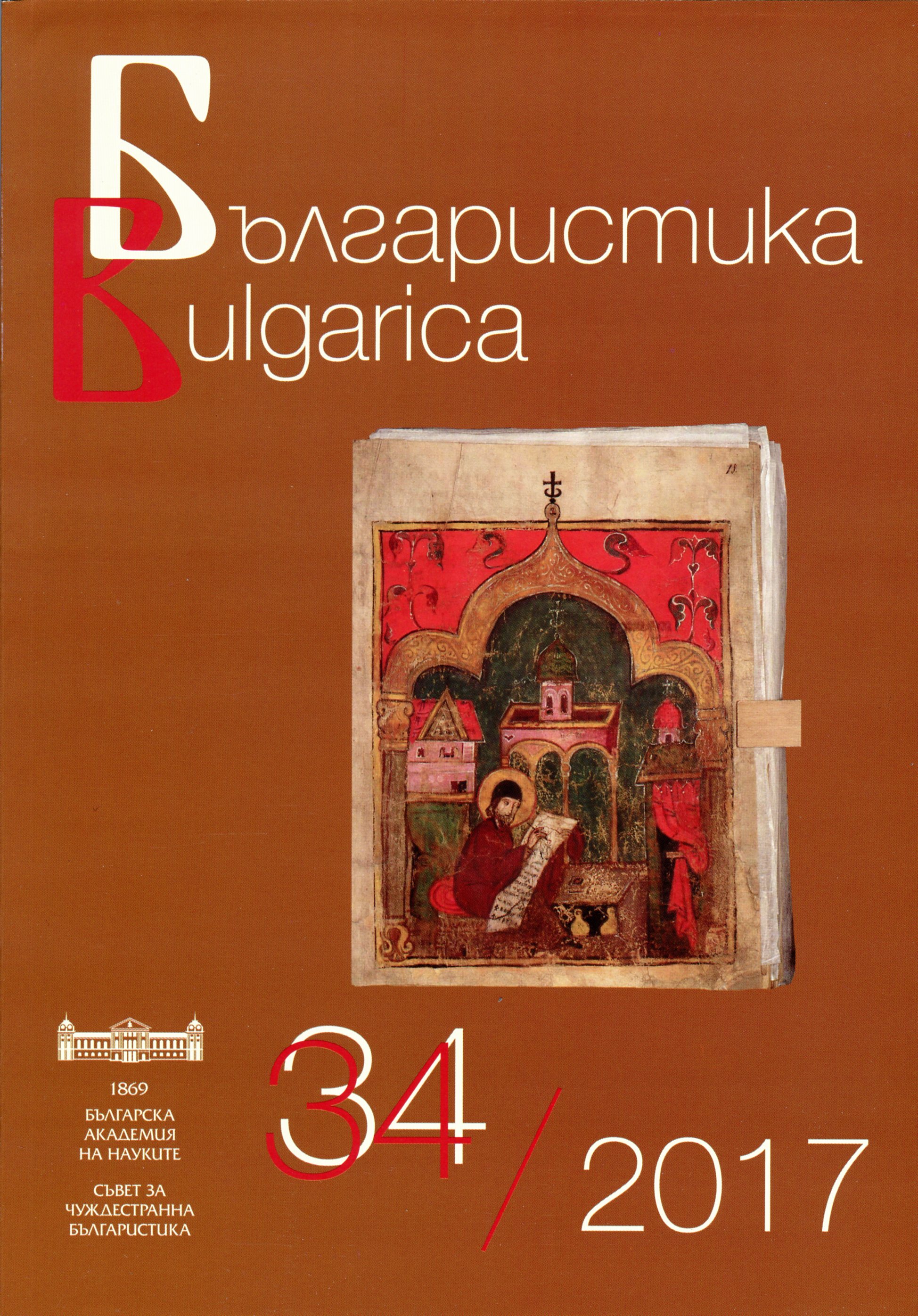 Bulgarian studies – new interpretations Cover Image