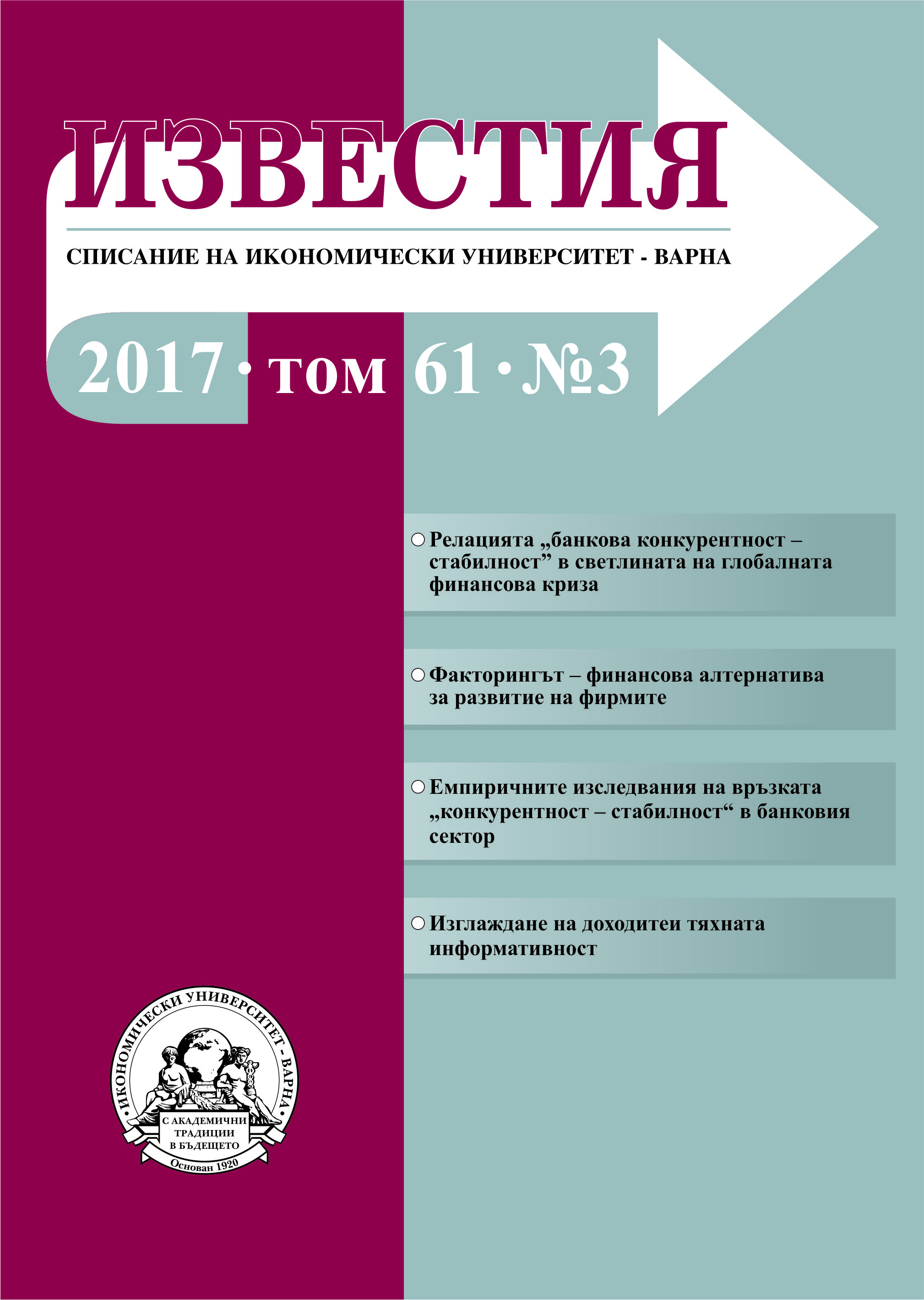 Receivables Investment Trusts as an Alternative for the Participation of Institutional Investors in Infrastructure Projects Cover Image