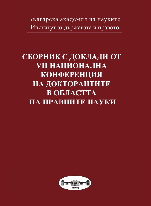 Contradiction between the law and the practice in case of convening a general meeting of the partners in the capital of a limited liability company Cover Image