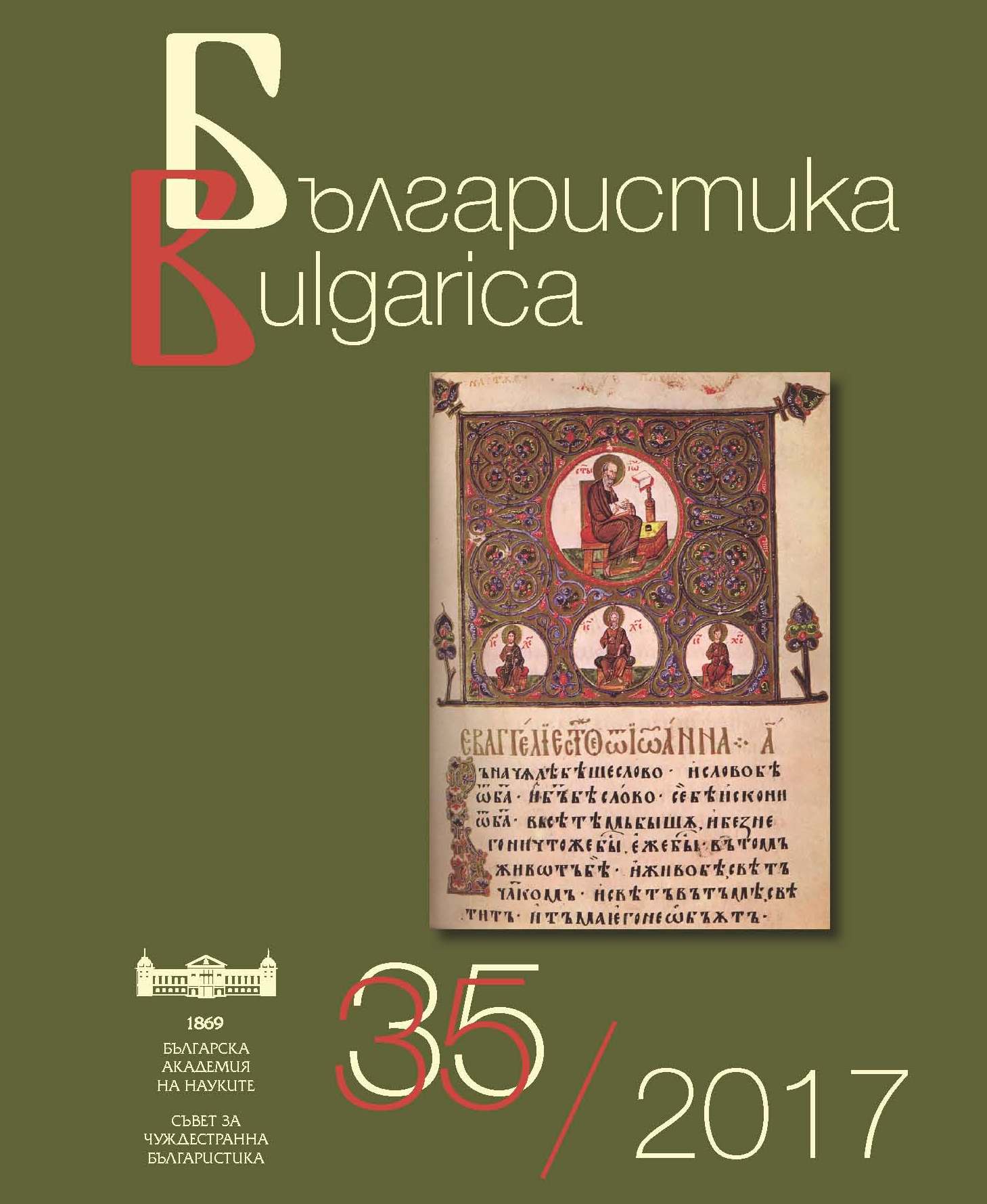 140th Birth Anniversary of Elin Pelin (1877–1949) Cover Image