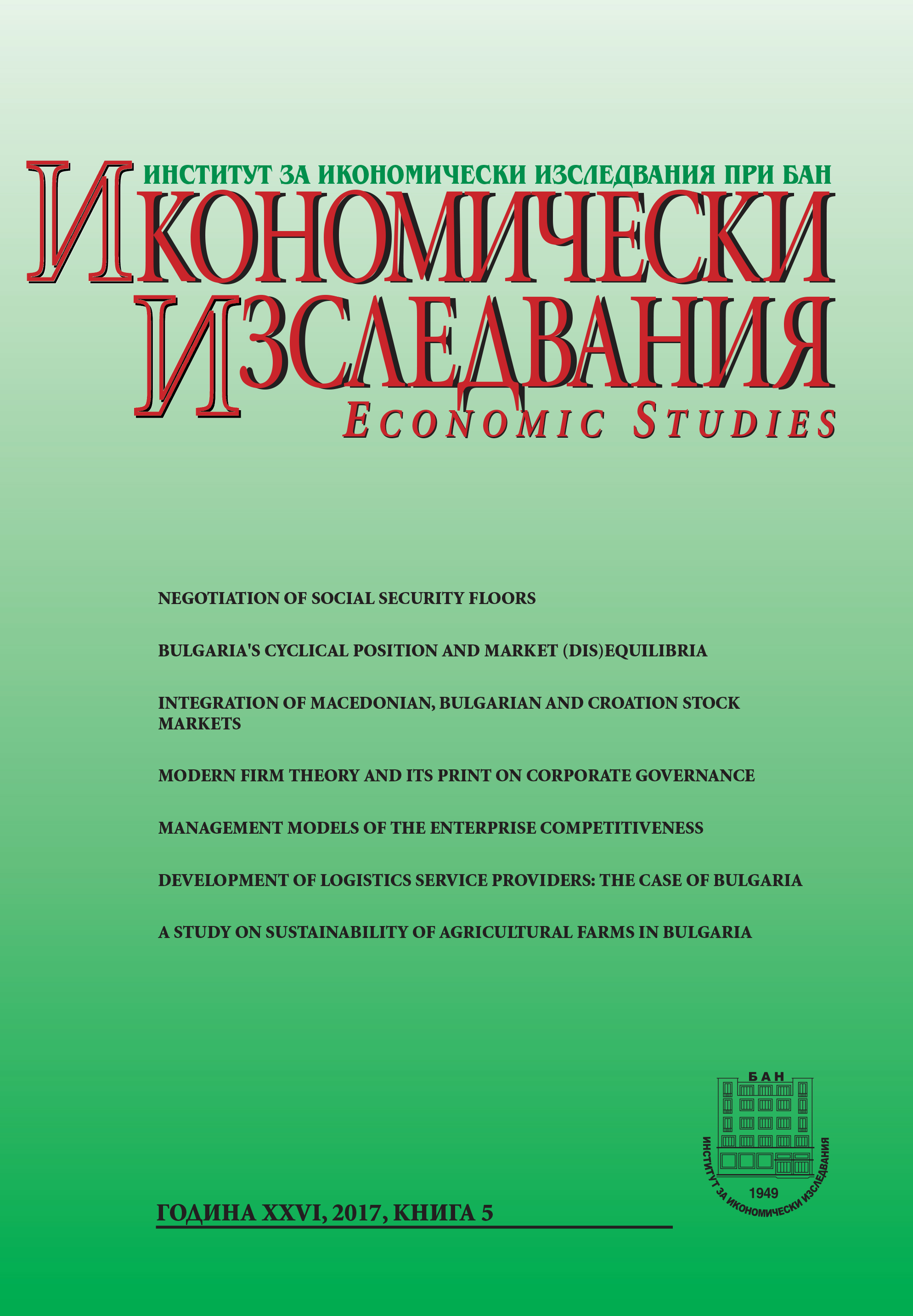 Complex of Management Models of the Enterprise Competitiveness for Steel Industry in the Currency Instable Environment Cover Image